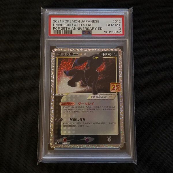 ブラッキー 25th psa10 ポケモンカード プロモ