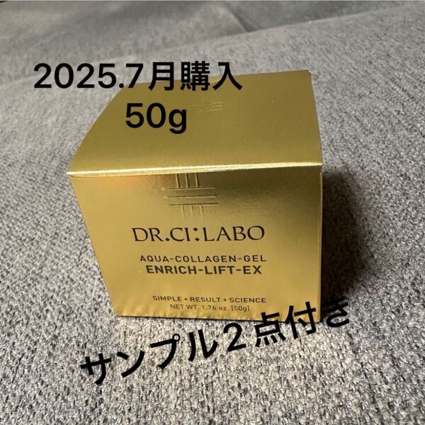 ドクターシーラボ アクアコラーゲンゲルエンリッチリフトEX R 50g 新品未開封