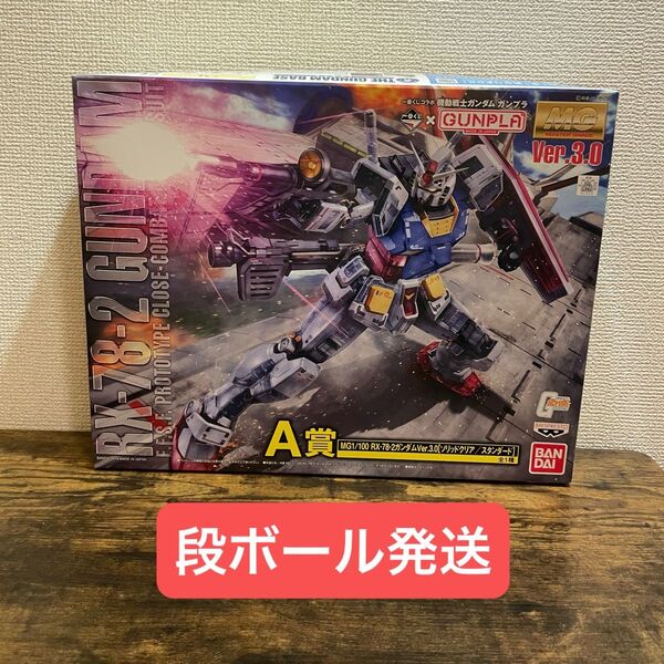 1/100 MG RX-78-2 ガンダムver.3.0 ソリッドクリア/スタンダード 一番くじA賞 未組立