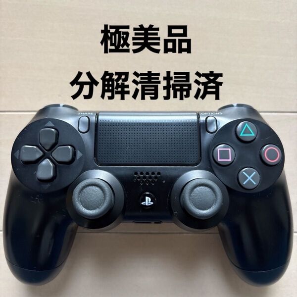 ★極美品★ 分解清掃済み SONY PS4 純正 コントローラー DUALSHOCK 4 ブラック
