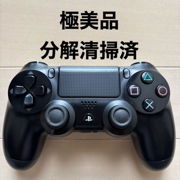 ★極美品★ 分解清掃済み SONY PS4 純正 コントローラー DUALSHOCK 4 ブラック