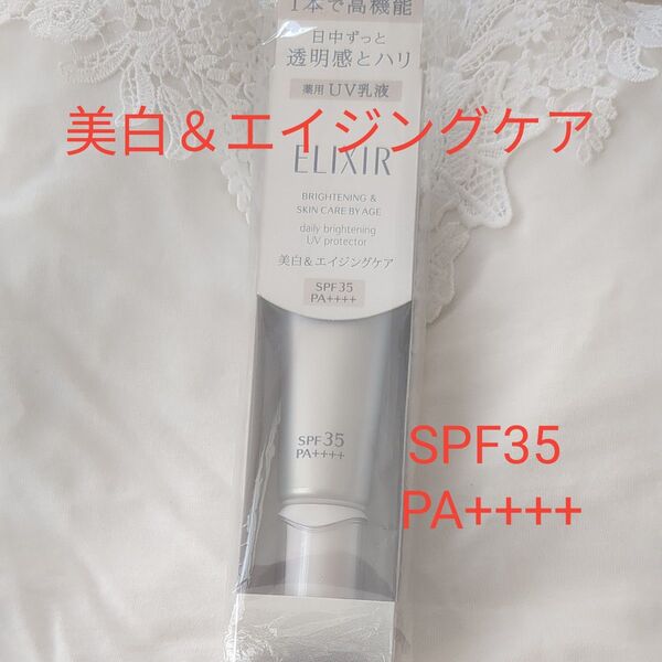 エリクシール ブライトニング デーケアレボリューション WT 35ml(医薬部外品)