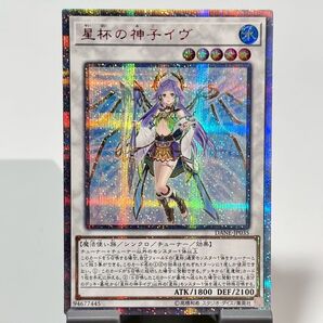【説明欄必読】【値下げ不可】遊戯王 星杯の神子イヴ 20th プリズマ クオシク DANE