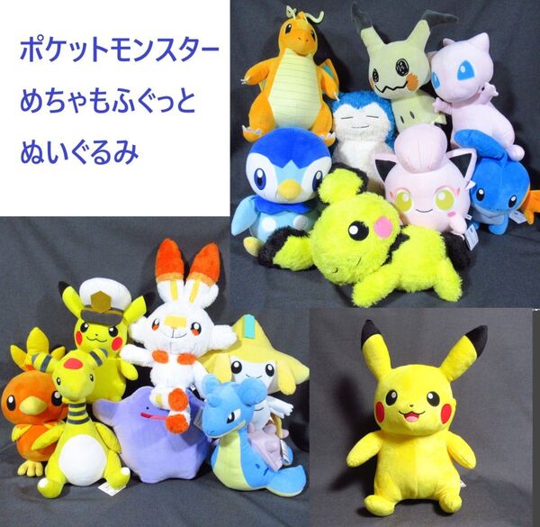 ポケモン めちゃもふぐっとぬいぐるみ 16種セット 新品タグ付き ポケットモンスター BIGぬいぐるみ まとめ売り