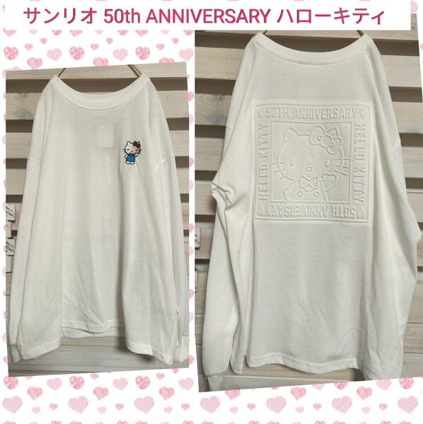 新品◆サンリオ 50th ANNIVERSARY ハローキティ ◆キティちゃんの刺繍&エンボス加工 長袖Tシャツ カットソー L