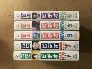 【VHS】とぶくすり　vol.1～vol.5