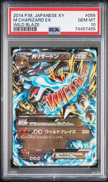 ポケモンカード MリザードンEX RR アンリミ PSA10