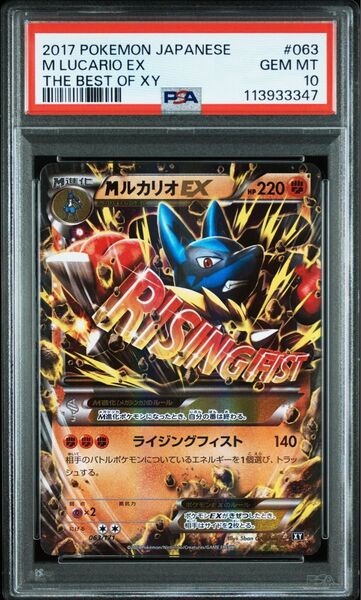 PSA10 MルカリオEX RR THE BEST OF XY ライジングフィスト
