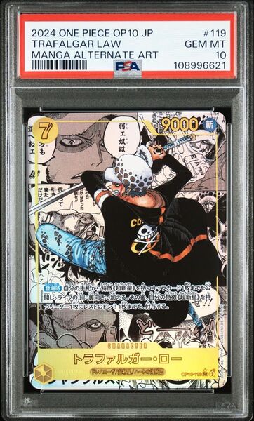 ワンピースカードゲーム トラファルガー・ロー コミパラ psa10 ④