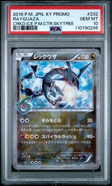 ポケモンカードゲーム PSA10 レックウザ スカイツリー プロモ