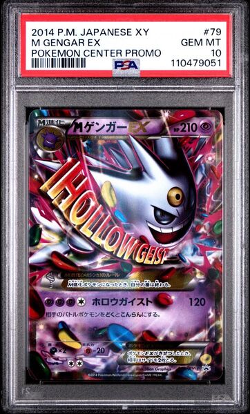 ポケモンカード Mゲンガーex プロモ PSA10