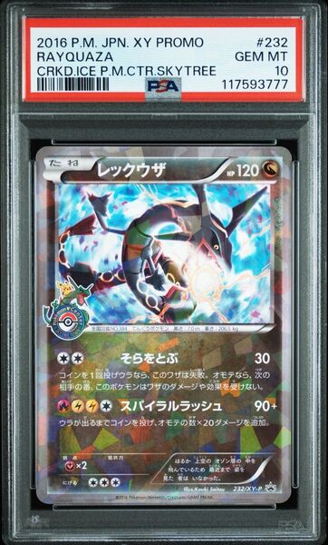 ポケモンカードゲーム PSA10 レックウザ スカイツリー プロモ