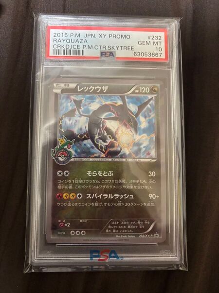 ポケモンカードゲーム PSA10 レックウザ スカイツリー プロモ