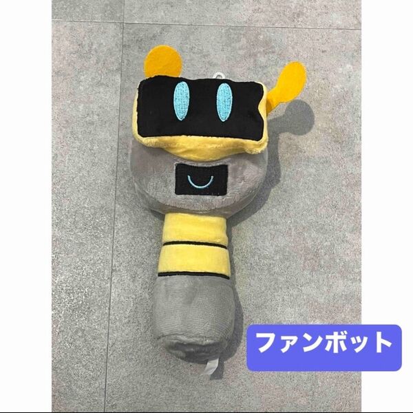 【ファンボット】 スプランキー ぬいぐるみ
