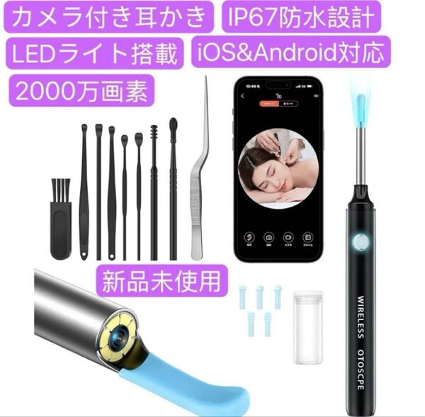 耳かき カメラ付き 耳かき2000万画質 耳掃除 耳垢クリーニン イヤースコープ