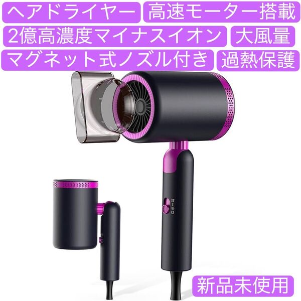 ヘアドライヤー 20S速乾 大風量 2億高濃度マイナスイオン ドライヤー マグネット式ノズル付き 小型 折り畳み 携帯ドライヤ