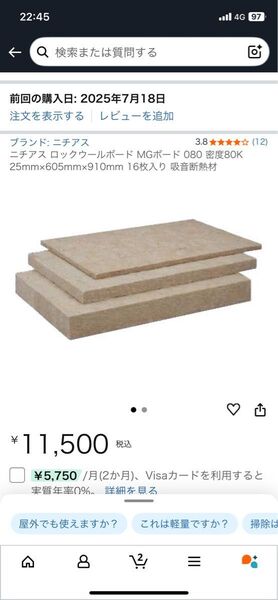 ロックウールボード MGボード 080 密度80K 9枚ぐらい