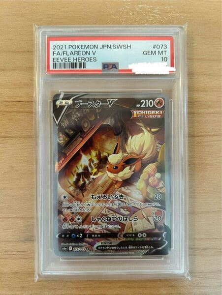 ブースターV PSA10 ポケモンカード イーブイヒーローズ ポケカ 鑑定品
