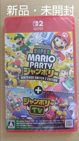 SWITCH2スーパーマリオパーティジャンボリー+ジャンボリーTV