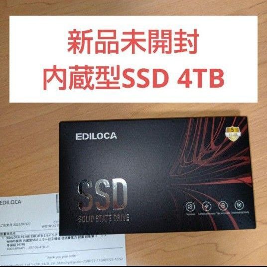 【新品】EDILOCA ES106 SSD 4TB 2.5インチ SATA接続 3D TLC 内蔵型SSD