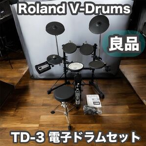 【良品】Roland V-Drums TD-3 電子ドラムセット スローン付