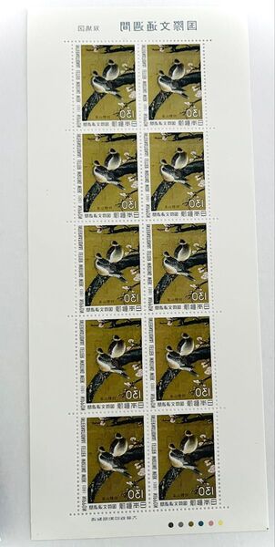 切手未使用 国際文通週間 1981年 カラーマーク入り額面1300円 折らずに発送