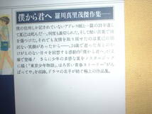 A9★送210円/3冊まで　除菌済１【文庫コミック】僕から君へ　羅川真理茂　傑作集　★複数落札いただきいますと送料がお得です_画像2