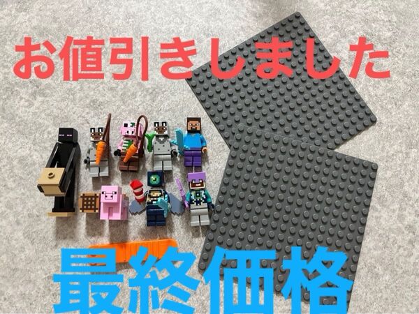 LEGO正規品マイクラミニフィグと基礎板セット【商品説明必読】