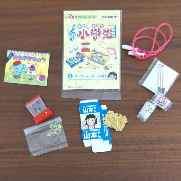 リーメント「あの頃みんな小学生」⑧えっちゃんあ〜そぼ!
