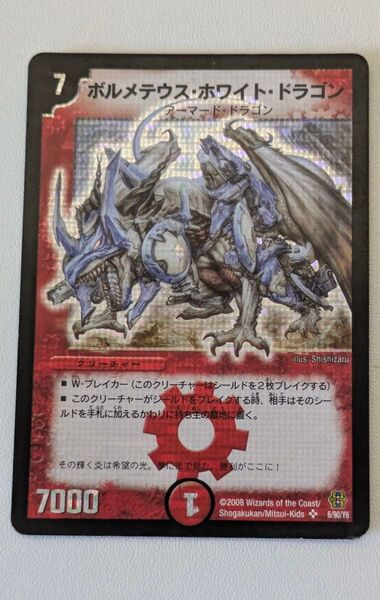 ボルメテウス・ホワイト・ドラゴン 2008 デュエルマスターズ デュエマ ドラゴン SR デュエル マスターズ ボルメテウス