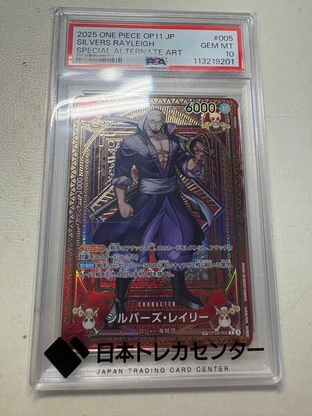 ONE PIECE カードゲーム シルバーズ・レイリー PSA10