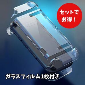 Switch2 スイッチ2 専用 本体カバー クリアケース ガラスフィルムセット