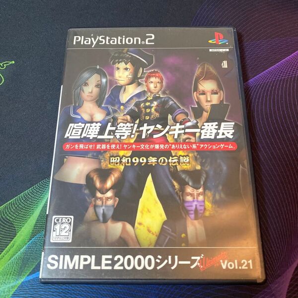 PS2 喧嘩上等!ヤンキー番長 昭和99年の伝説 SIMPLE2000シリーズ アルティメット vol.21 プレイステーション2