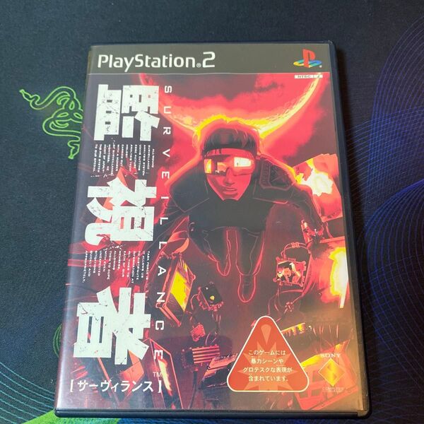 PS2 サーヴィランス 監視者 プレイステーション2 ゲームソフト