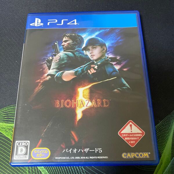 PS4 バイオハザード5 プレイステーション4 ゲームソフト