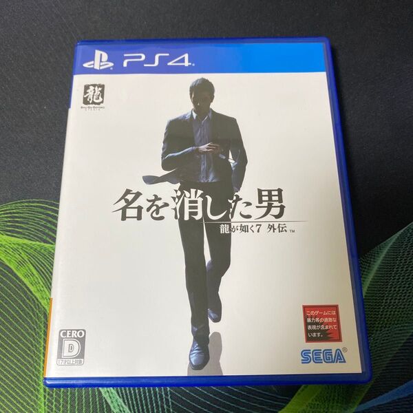 PS4 龍が如く7外伝 名を消した男 プレイステーション4 ゲームソフト