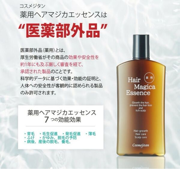 【2本】薬用ヘアマジカエッセンス スカルプケア 乾燥 抜け毛 におい対策 ヘアケア 頭皮ケア エッセンス