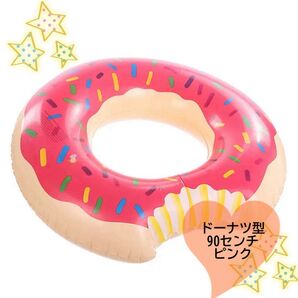 浮き輪 ドーナツ 90cm プール 夏 ピンク 水遊び うきわ 海 可愛い 映え アウトドア レジャー