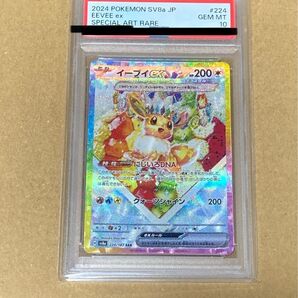 ポケカ イーブイex SAR PSA10 ポケモンカードゲーム