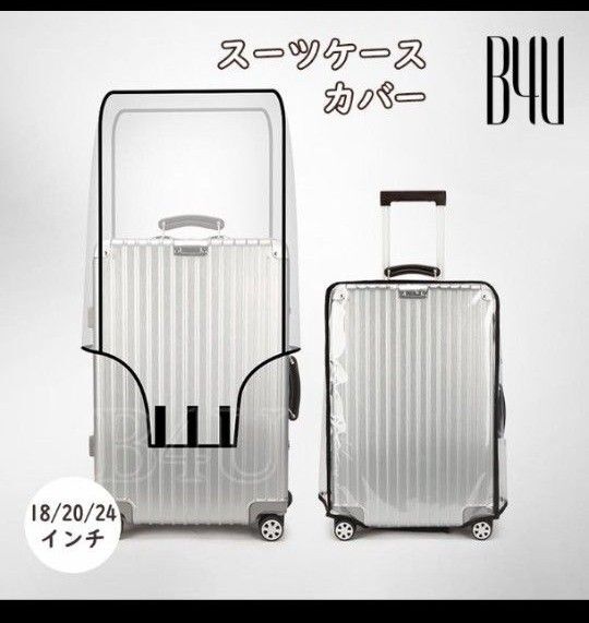 スーツケースカバー SS 18インチ