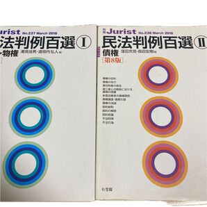 民法判例百選 1〜3 No.237〜239 水野 紀子 編