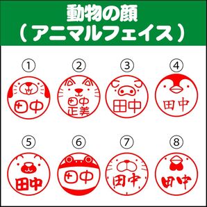 イラスト入りはんこ キャップレス はんこ シャチハタ タイプ ネーム印 アニマルフェイス