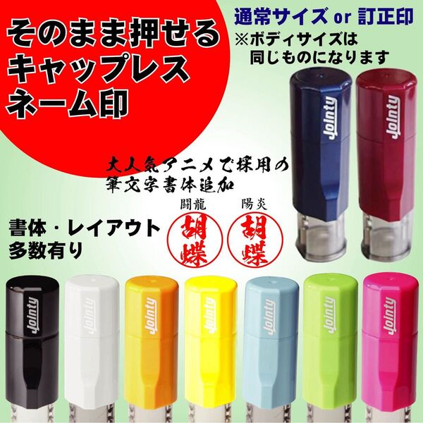 キャップレスで便利 はんこ シャチハタ タイプのハンコ ネーム印