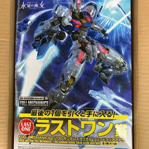 フルメカニクス エアリアル