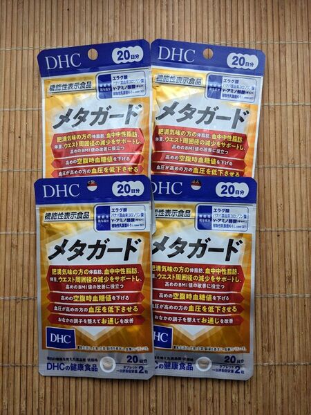 DHC メタガード 20日分 4袋セット