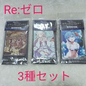 Re:ゼロから始める異世界生活 エアーフレッシュナー ホワイトムスク 3種セット(2枚入り×3種) 吊り下げタイプ ☆新品未使用品