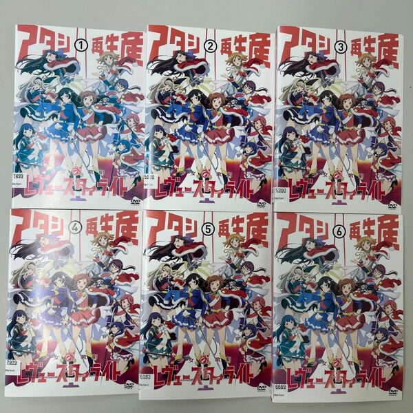 少女歌劇レヴュースタァライト DVD 全6巻 全巻セット レンタル落ち