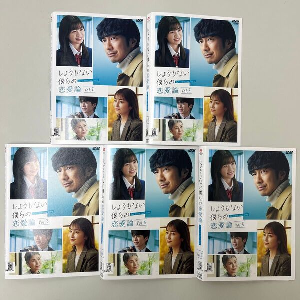 しょうもない僕らの恋愛論 DVD 全5巻 全巻セット レンタル落ち