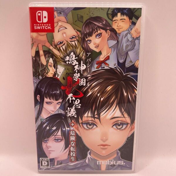 【Switch】 アパシー鳴神学園七不思議+危険な転校生 新品同様