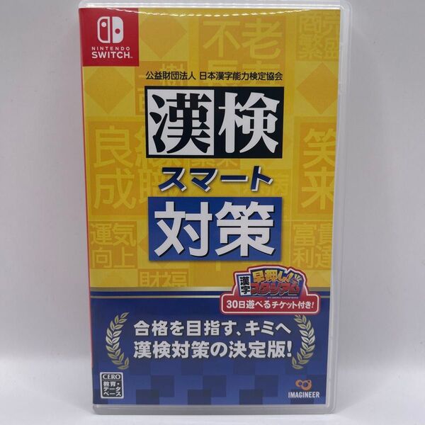 【Switch】 漢検スマート対策